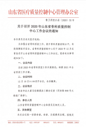 质控中心开会发文