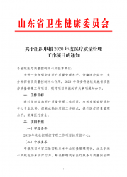 关于组织实施2020年度医疗质量