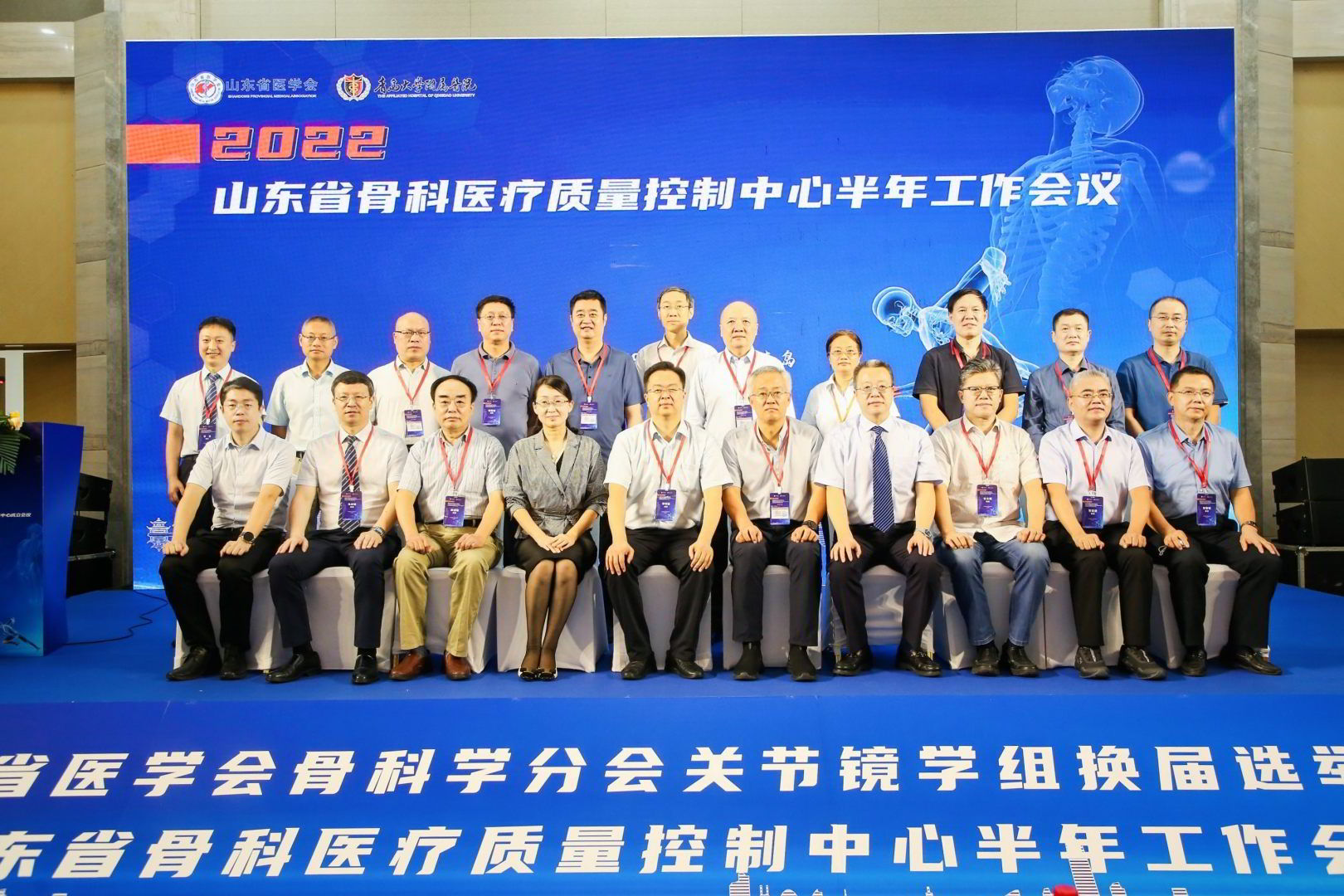 山东省骨科医疗质量控制中心
